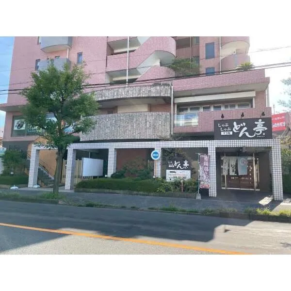川口市南鳩ヶ谷4丁目 しゃぶしゃぶどん亭鳩ヶ谷店まで約210m(徒歩3分)