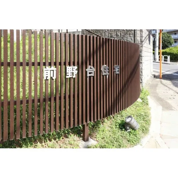前野台住宅1号棟 マンション表札