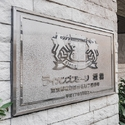 ライオンズステージ板橋 外観