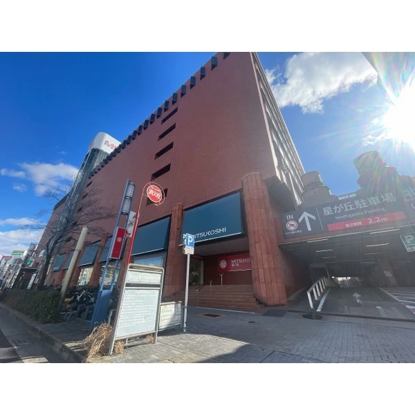 名古屋市名東区代万町2丁目 星ヶ丘三越(ショッピングセンター)まで約1300m(徒歩17分)