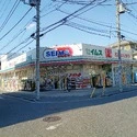 グリーンパーク新綾瀬 ドラッグセイムス 足立佐野店（ドラッグストア）まで約530m（徒歩7分）