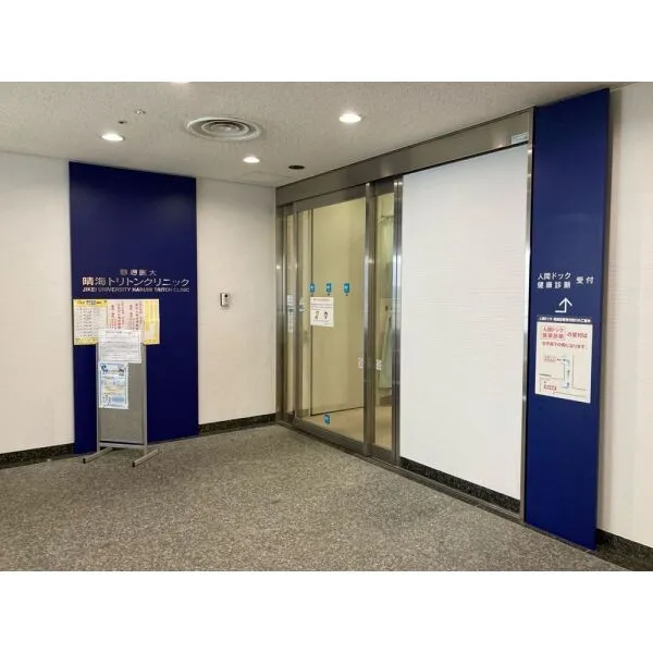 パークタワー晴海 慈恵医大 晴海トリトンクリニック(病院)まで約700m(徒歩9分)
