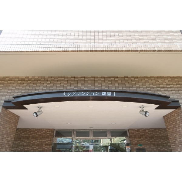 キングマンション都島Ｉ その他画像