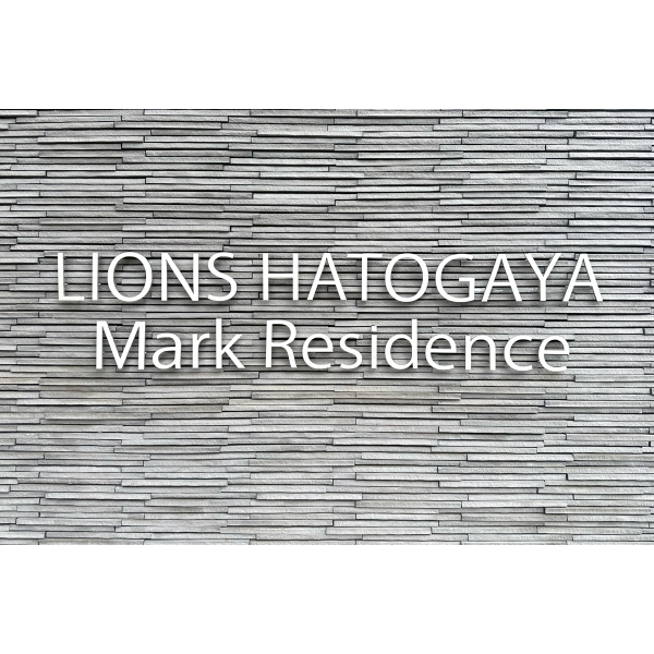 ライオンズ鳩ヶ谷マークレジデンス その他画像