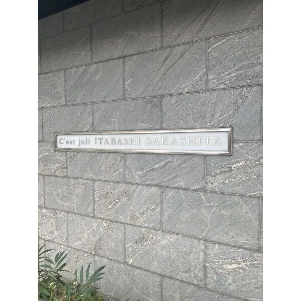 セジョリ板橋坂下 その他外観