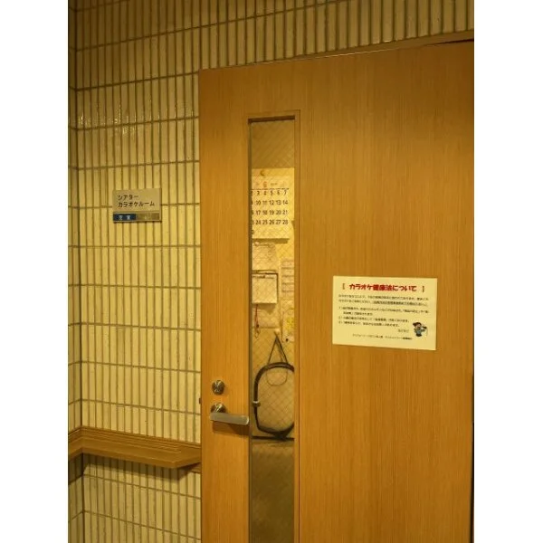 サンフォーリーフタウン桜ノ宮 サンミットコート シアターカラオケルーム