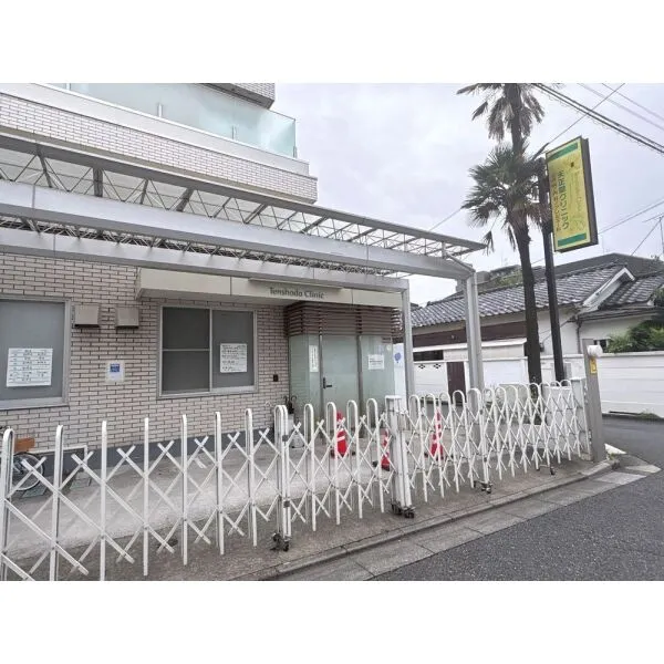 練馬区豊玉南2丁目 医療法人社団悠友会 天正堂クリニック(病院)まで約450m(徒歩6分)