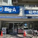 ガリシア八広駅前 Big-A墨田八広店（スーパー）まで約340m（徒歩5分）