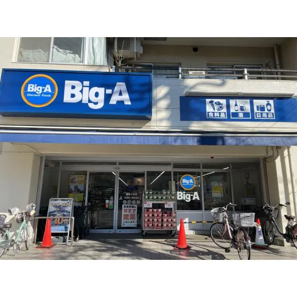 ガリシア八広駅前 Big-A墨田八広店(スーパー)まで約340m(徒歩5分)