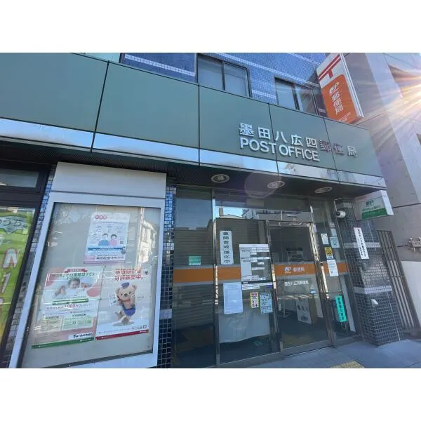 ガリシア八広駅前 墨田八広四郵便局(郵便局)まで約520m(徒歩7分)