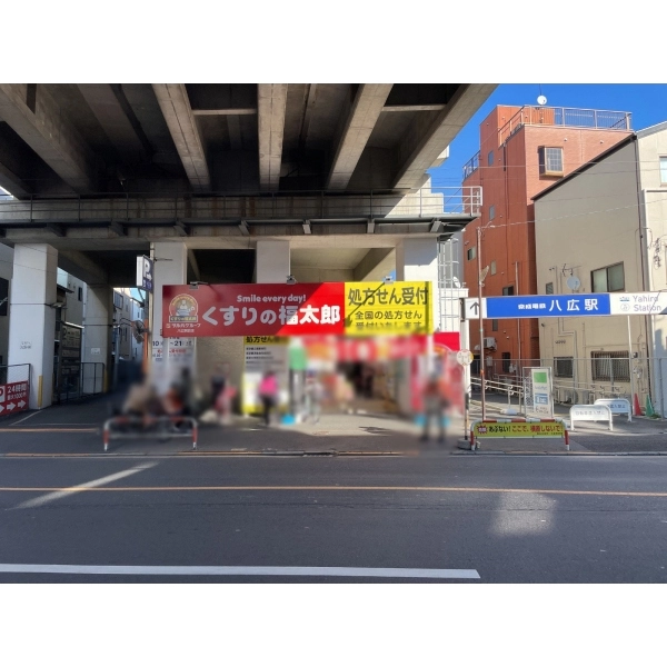 ガリシア八広駅前 くすりの福太郎八広駅前店(ドラッグストア)まで約140m(徒歩2分)