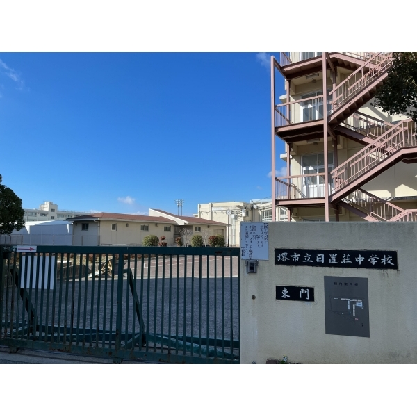 堺市東区日置荘西町１丁 堺市立日置荘中学校（中学校）まで約750m（徒歩10分）