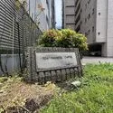 東亜パークサイドキャッスル マンション表札