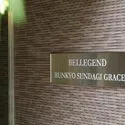 ベルジェンド文京千駄木グレイス エントランス