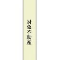 京都市中京区蛸薬師通新町西入不動町 区画図