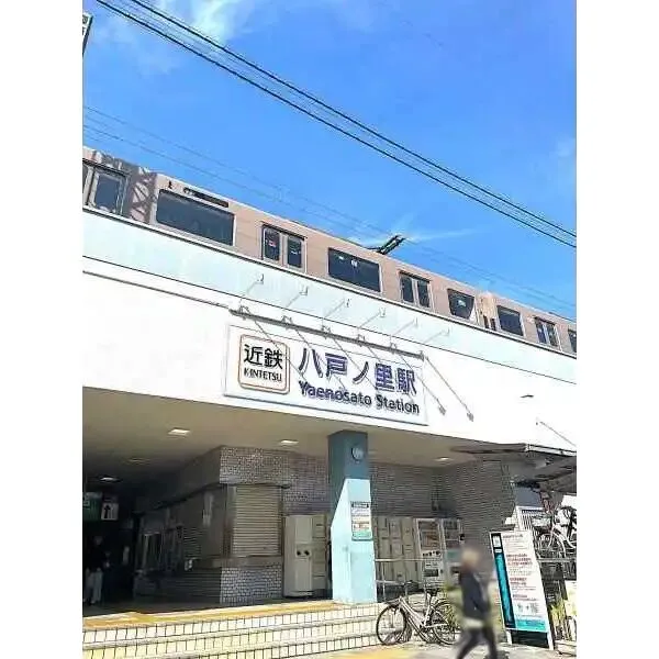 東大阪市下小阪5丁目 近鉄「八戸ノ里」駅(駅)まで約160m(徒歩2分)