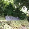 みはらしの家A棟 1989年3月竣工