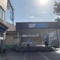 相模原市南区東林間７丁目 小田急江ノ島線「東林間」駅（駅）まで約760m（徒歩10分）