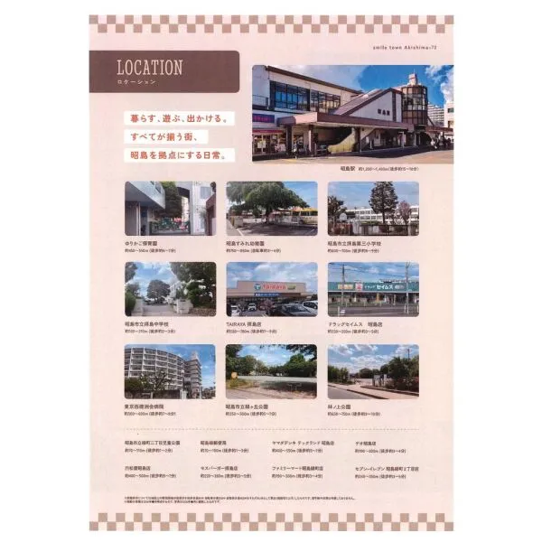昭島市緑町２丁目 ロケーション