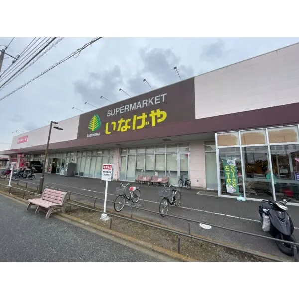 大和市福田 いなげや大和高座渋谷店(スーパー)まで約970m(徒歩13分)