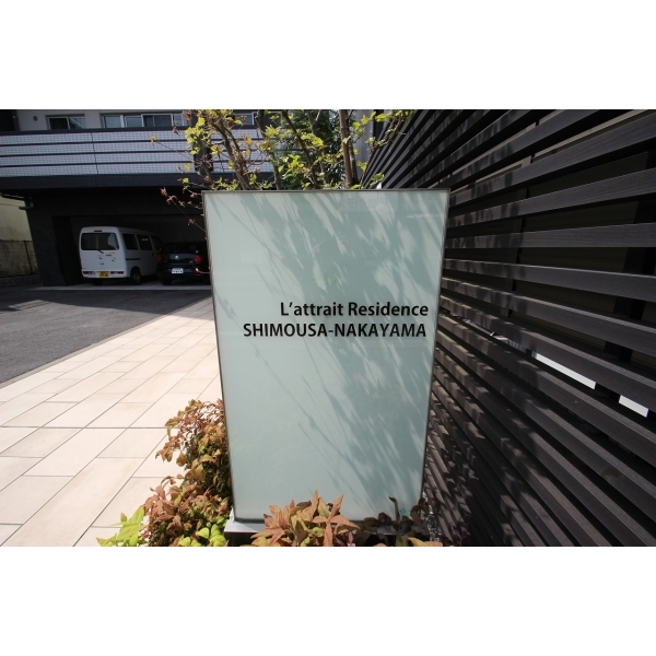 ラ・アトレレジデンス下総中山 その他画像