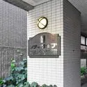 シティライブ武蔵小金井弐番館 マンション表札
