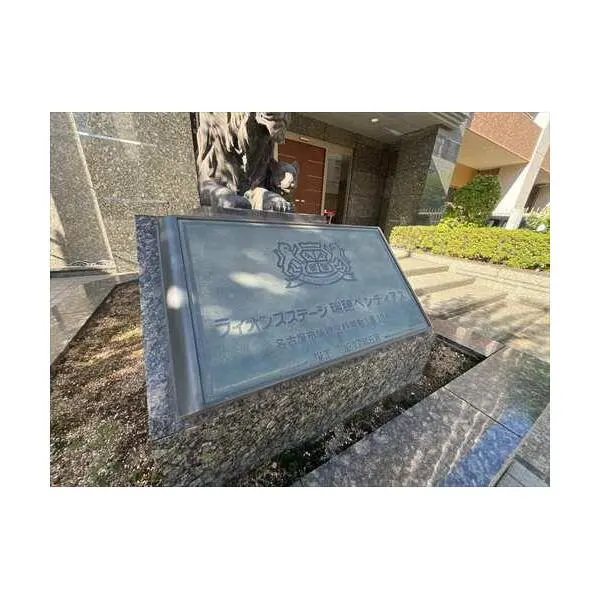 ライオンズステージ瑞穂ペンティアス その他画像