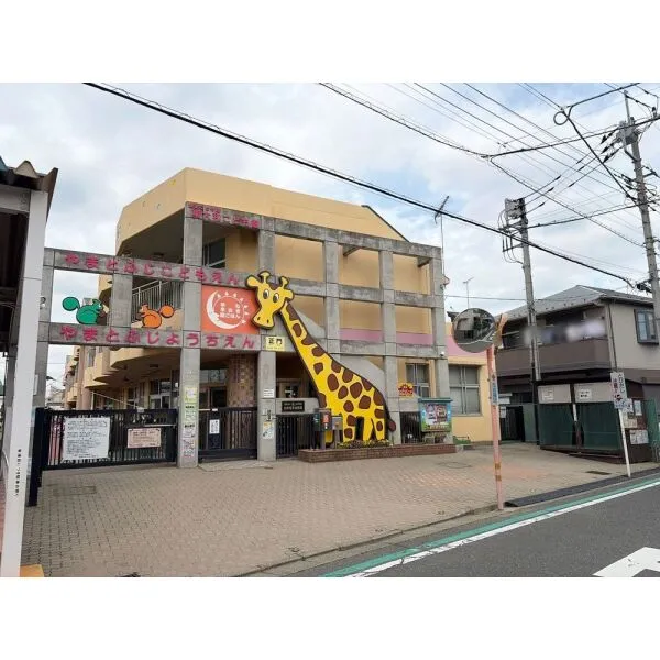 東大和市向原5丁目 認定こども園大和富士幼稚園(幼稚園・保育園)まで約300m(徒歩4分)
