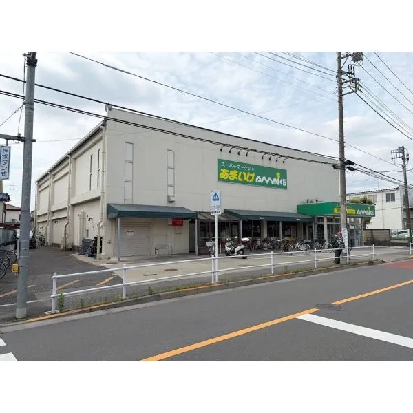 東大和市向原5丁目 スーパーあまいけ 東大和店(スーパー)まで約700m(徒歩9分)