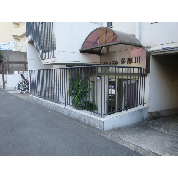 キャッスル多摩川 その他画像