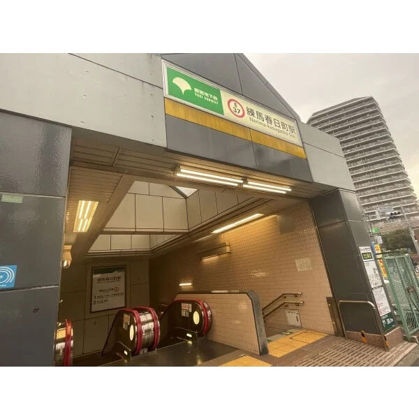 練馬区春日町１丁目 練馬春日町駅A1出口（駅）まで約640m（徒歩8分）