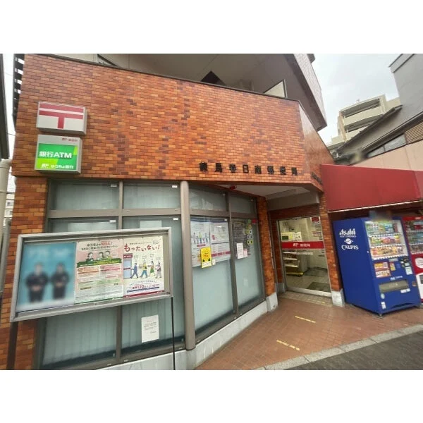 練馬区春日町１丁目 練馬春日南郵便局（郵便局）まで約390m（徒歩5分）