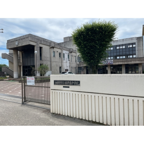 相模原市南区鵜野森2丁目 市立鵜野森中学校(中学校)まで約570m(徒歩8分)