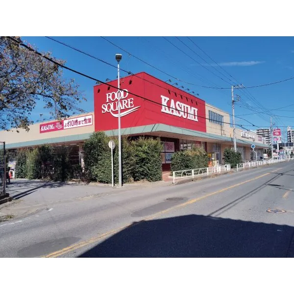 柏市千代田２丁目 フードスクエアカスミ 柏千代田店（スーパー）まで約260m（徒歩4分）