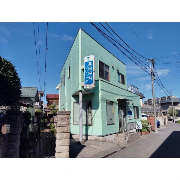 柏市千代田２丁目 高田内科クリニック（病院）まで約150m（徒歩2分）