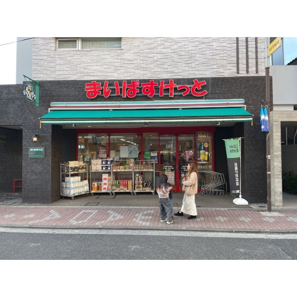 横浜市保土ケ谷区釜台町 まいばすけっと和田町駅前店（スーパー）まで約790m（徒歩10分）