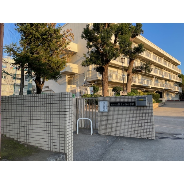 横浜市保土ケ谷区釜台町 横浜市立保土ケ谷中学校（中学校）まで約270m（徒歩4分）