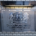 ライオンズマンション津田沼 その他画像