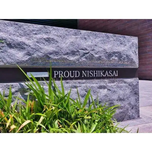 プラウド西葛西 その他画像