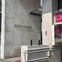 丸美ロイヤルビル エントランス