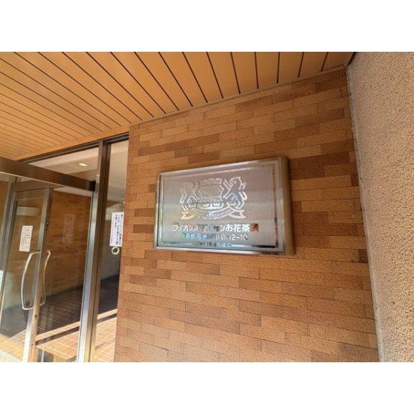 ライオンズマンションお花茶屋 その他画像