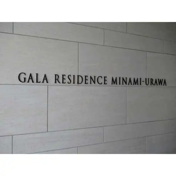 ガーラ・レジデンス南浦和 その他画像