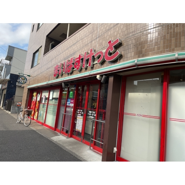 クリオ鶴見伍番館 まいばすけっと仲通2丁目店まで約20m(徒歩1分)です。(スーパー)まで約20m(徒歩1分)