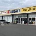 相模原市南区東大沼２丁目 クリエイト薬局 相模原東大沼店（ドラッグストア）まで約930m（徒歩12分）