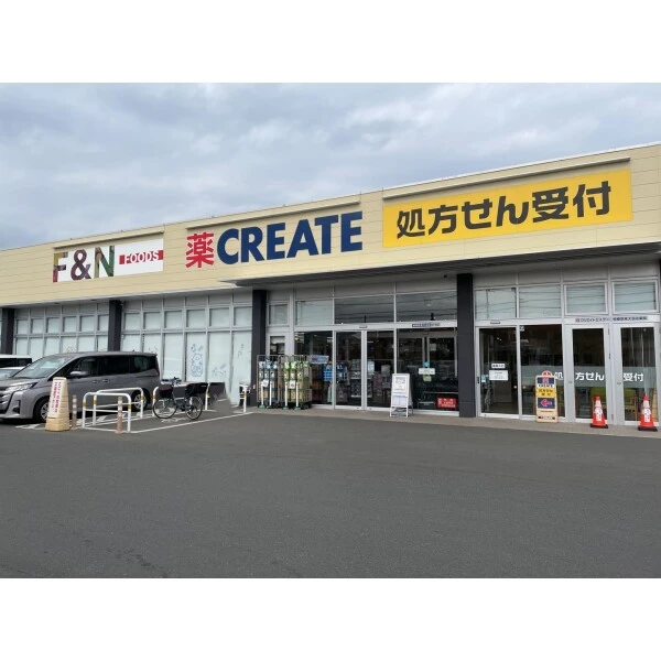 相模原市南区東大沼２丁目 クリエイト薬局 相模原東大沼店（ドラッグストア）まで約930m（徒歩12分）