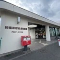 相模原市南区東大沼２丁目 相模原若松郵便局（郵便局）まで約1100m（徒歩14分）