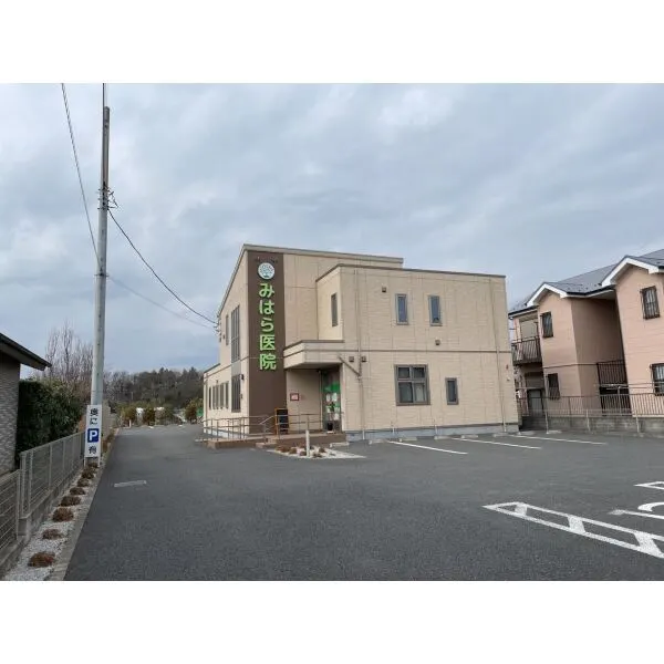 相模原市南区東大沼２丁目 みはら医院（病院）まで約700m（徒歩9分）