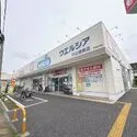 川口市領家２丁目 ウエルシア川口領家店（ドラッグストア）まで約420m（徒歩6分）