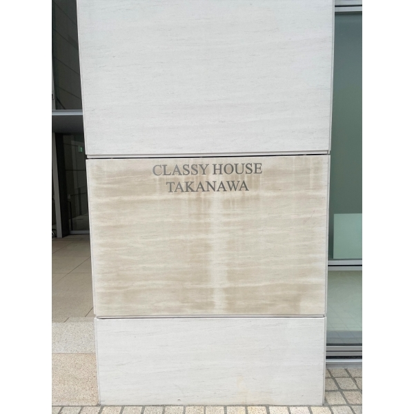 クラッシィハウス高輪 その他画像