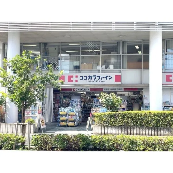 世田谷区新町2丁目 ココカラファイン桜新町店(ドラッグストア)まで約440m(徒歩6分)